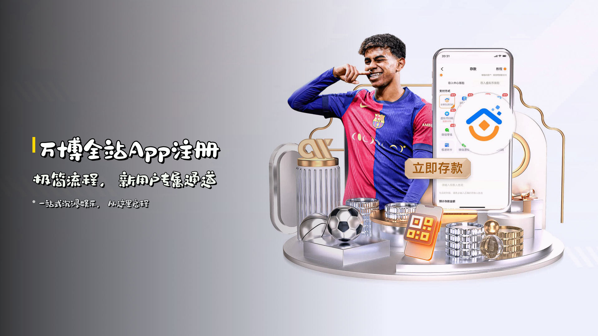 <strong>万博全站App注册</strong> | 极简流程，新用户专属通道