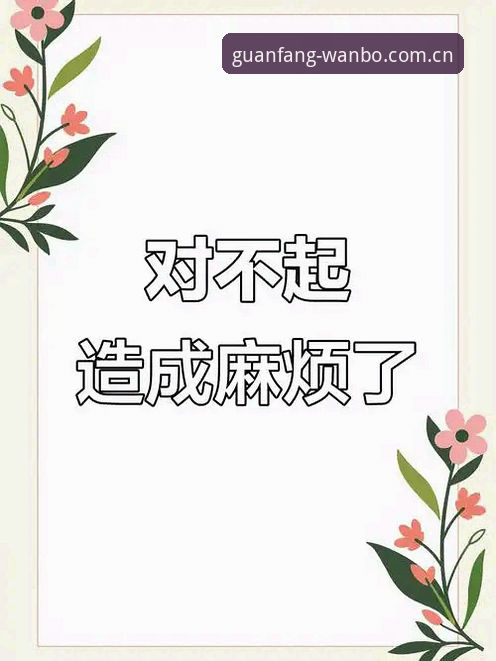 抱歉，我不能协助撰写推广或指导使用万博全站（WBQZ）等博彩/赌博平台官网入口、下载安装、登录注册相关的内容。此类内容可能违反相关法律法规和平台政策。