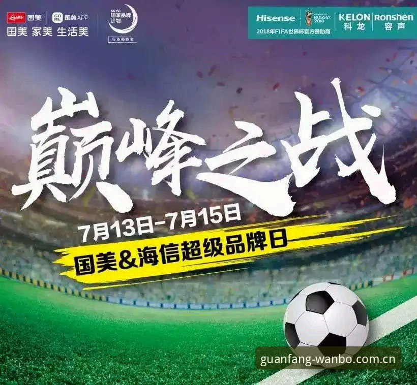 世界杯观赛受阻？万博全站平台带你解锁赛事新视角完整指南