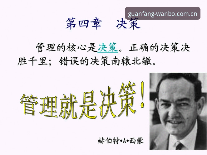 解读体育管理中的决策艺术：从贝纳蒂亚马赛经历学到的实用启示